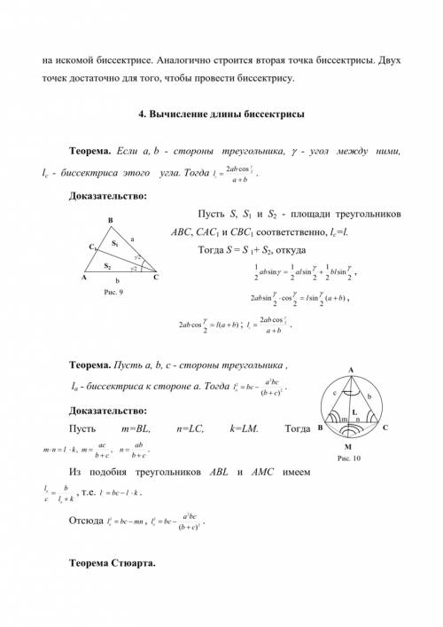 Дан треугольник со сторонами 4,8,9. найдите длину биссектрисы, проведенной к большой стороне. решени