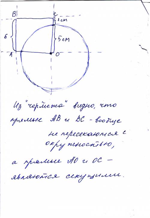 Даны квадрат oabc, сторона которого равна 6 см, и окружность с центром в точке о радиуса 5 см. какие