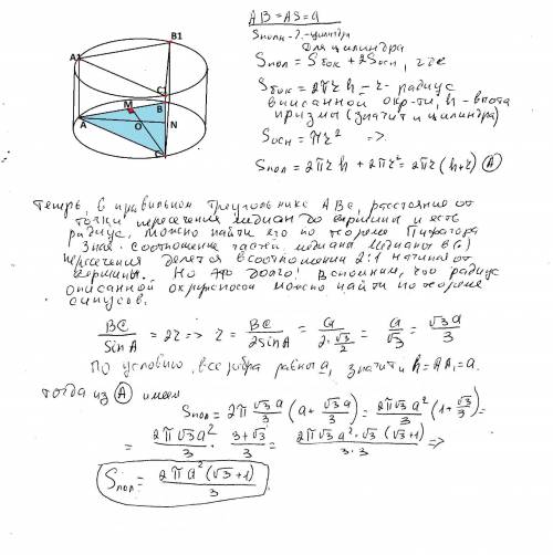 Чему равна полная площадь поверхности цилиндра, описанного около правильной треугольной призмы, все 