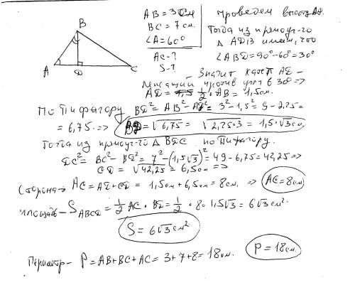 Стороны треугольника равны 3 см и 7 см а угол противолежащий большей из них равен 60 найдите перимет
