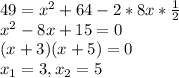 49=x^2+64-2*8x* \frac{1}{2} \\ x^2-8x+15=0 \\ (x+3)(x+5)=0 \\ x_1=3,x_2=5