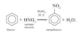 вас ! напишите уравнение реакции нитрирование бензола и бромирование бензола заранее