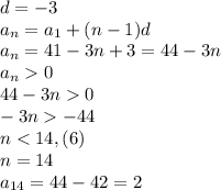 d = -3\\ a_{n} = a_{1} + (n-1)d\\ a_{n} = 41 -3n+3 = 44 - 3n\\ a_{n} 0\\ 44 - 3n 0\\ -3n-44\\ n<14,(6)\\ n = 14\\ a_{14} = 44-42 = 2\\ 