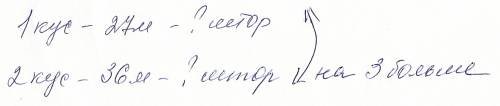 Для клуба купили два куска ткани одинаковой ширины,чтобы сшить на окно одинаковые шторы.в первом кус