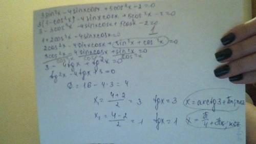 3sin(в квадрате)x-4sinxcosx+5cos(в квадрате)x-2=0