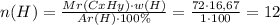 n(H)=\frac{Mr(CxHy)\cdot{w(H)}}{Ar(H)\cdot{100\%}}=\frac{72\cdot{16,67}}{1\cdot{100}}=12