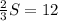 \frac{2}{3}S=12