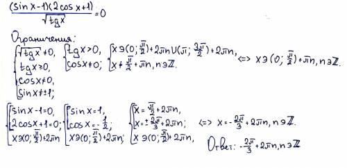 Народ решите но подробно (sinx-1)(2cos+1)/корен tgx=0