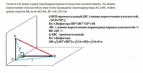 Точки a и b лежат в двух перпендикулярных плоскостях соответственно. на линию пересечения плоскостей