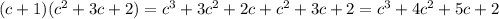 (c+1)(c^2+3c+2)=c^3+3c^2+2c+c^2+3c+2=c^3+4c^2+5c+2