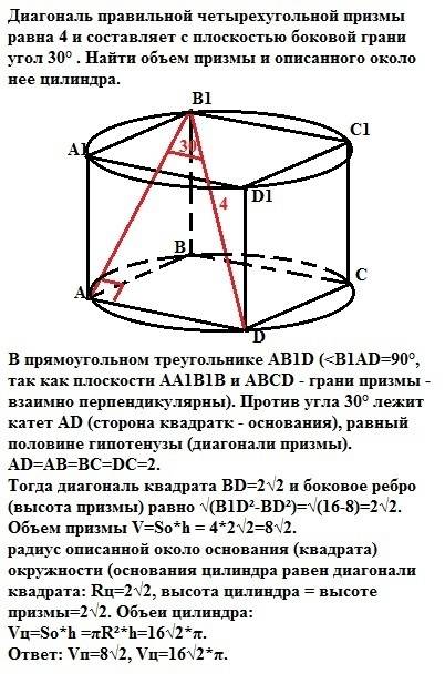 Диагональ правильной четырехугольной призмы равна 4 и составляет с плоскостью боковой грани угол 30 