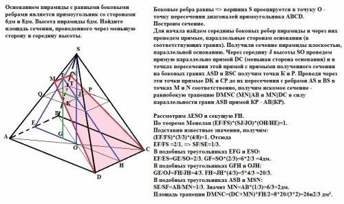 Основанием пирамиды с равными боковыми ребрами является прямоугольник со сторонами 6дм и 8дм. высота