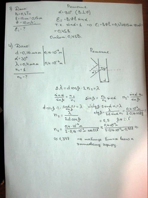 На плёнку толщиной 0,16 мкм.под углом 30 град.падает белый свет .определить показатель преломления п