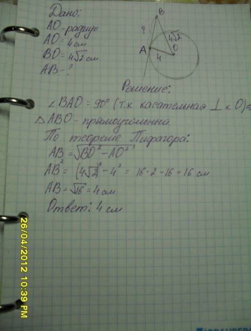 Прямая ав касается окружность с центром о радиуса 4 см в точке а так , что ов=4кореня из 2 см .чему 