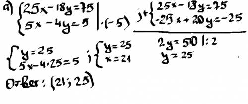 Решите линейное уравнение методом сложения. а) 25х-18у=75, б) 35х=3у+5, в) 8у-5z=23, г) 13х-15у=-48,