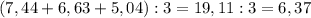 (7,44+6,63+5,04):3=19,11:3=6,37