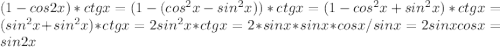 (1-cos2x) * ctgx = (1 - (cos^{2}x - sin^{2}x)) * ctgx = (1 - cos^{2}x + sin^{2}x) * ctgx = (sin^{2}x + sin^{2}x) * ctgx = 2sin^{2}x *ctgx = 2 * sinx * sinx * cosx/sinx = 2sinxcosx = sin2x