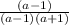 \frac{(a-1)}{(a-1)(a+1)}