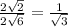 \frac{2\sqrt{2}}{2\sqrt{6}} = \frac{1}{\sqrt{3}}