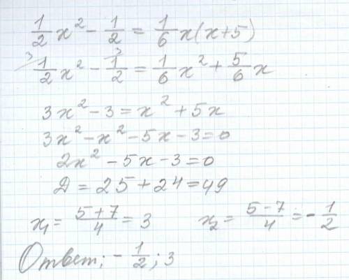 Решить уравнение: 1/2x^2-1/2=1/6x(x+5) (одна вторая х в квадрате минус одна вторая равно одна шестая