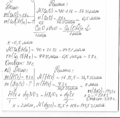 25. рассчитайте массу гидроксида кальция, который образуется при взаимодействии 28 г оксида кальция 