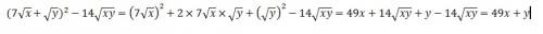 :(7 в корне из х + в корне из у)^2 -14 в корне из ху