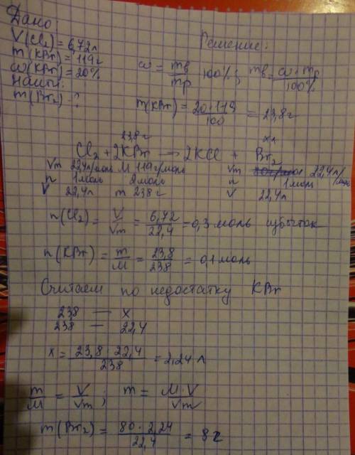 Рассчитайте массу брома, образовавшегося при взаимодействии 6,72л хлора с 20 % раствором бромида кал