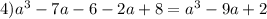 4)a^{3}-7a-6-2a+8=a^{3}-9a+2