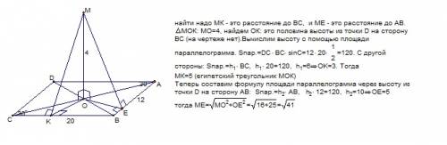 Из точки о пересечения диагоналей параллелограмма авсd к его плоскости проведен перпендикуляр ом=4см