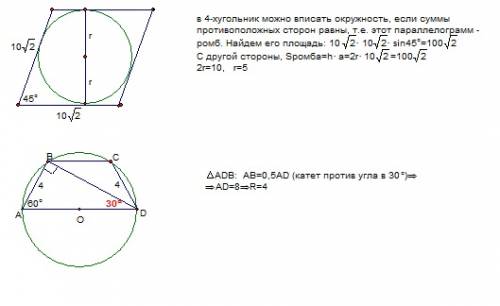 Впаралелограмм abcd с углом a=45градусов и стороной ad=10√2 вписана окружность, найти радиус окружно