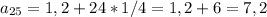 a_{25}=1,2+24*1/4=1,2+6=7,2