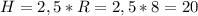 H=2,5*R=2,5*8=20