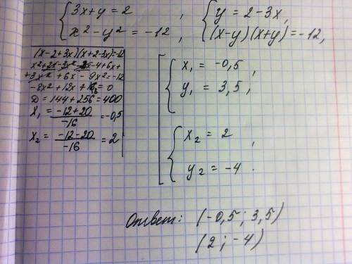 Решите систему уравнения {3x+y=2 {xквадрат - у квадрат=-12