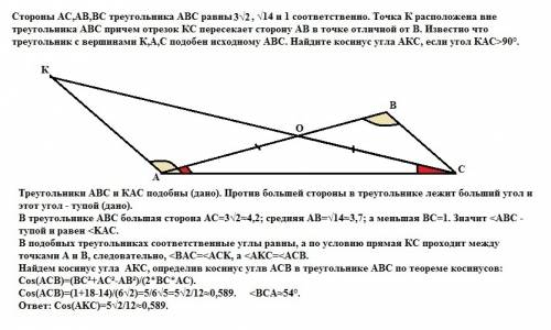 Стороны ас, ав, вс треугольника авс равны 3 корня из 2, корень из 14 и 1 соответственно. точка к рас