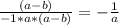 \frac{(a-b)}{-1*a*(a-b)}=-\frac{1}{a}