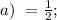 a)\ \cosx=\frac{1}{2};