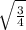 \sqrt{\frac{3}{4}}