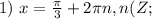 1)\ x=\frac{\pi}{3}+2\pi n, n(Z;