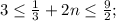 3\leq\frac{1}{3}+2n\leq\frac{9}{2};