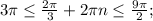 3\pi\leq\frac{2\pi}{3}+2\pi n\leq\frac{9\pi}{2};