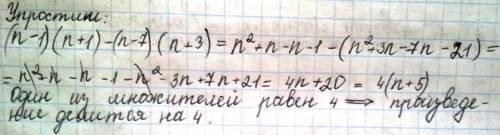 Докажите, что значение выражения (n-1)(n+-7)(n+3) кратно 4 при всех целых значениях n
