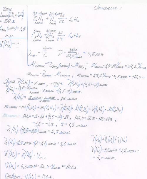 Определите, какой объем водорода необходим для получения этана из 100л(н.у.) смеси этилена с ацетиле