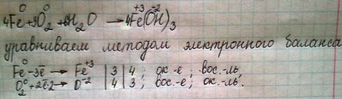 Урівняти рівняня та пояснити ферум +о2 +н2о=ферум(0н)3