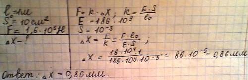 Плуг связан с трактором железной тягой, длина которой 1м и s=10 см^2. определите удлинение тяги при 