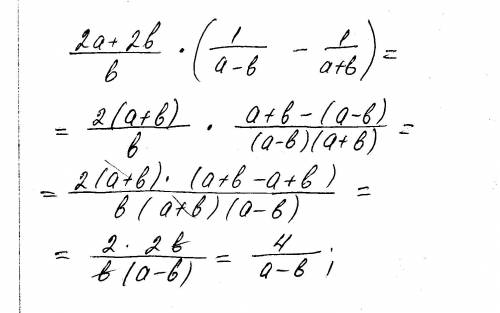 Выражение ( 2a+2b)/b∙(1/(a-b)-1/(a+b))