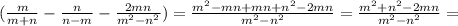 (\frac{m}{m+n}-\frac{n}{n-m}-\frac{2mn}{m^{2}-n^{2}}) = \frac{m^{2}-mn+mn+n^{2}-2mn}{m^{2}-n^{2}} = \frac{m^{2}+n^{2}-2mn}{m^{2}-n^{2}} =