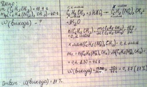 При нитровании метилбензола массой 18,4 грамм получили 40грамм 2,4,6-тринитротолуола. какова массова