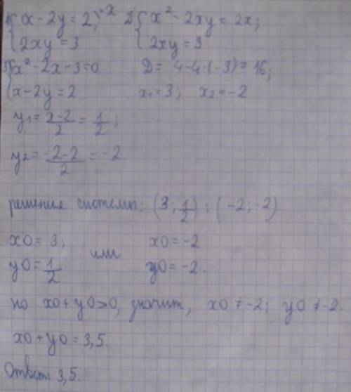 Найти сумму x0+y0, где х0, у0-решение системы x-2y=2 2xy=3 и x0+y0 больше нуля