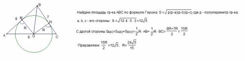 Центр окружности находится на стороне ас треугольника авс и окружность прикасается со стороной ав,вс