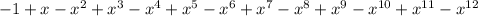 -1+x-x^{2}+x^{3}-x^{4}+x^{5}-x^{6}+x^{7}-x^{8}+x^{9}-x^{10}+x^{11}-x^{12}